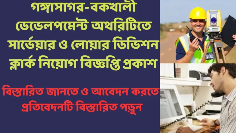 WBMSC Recruitment 2025