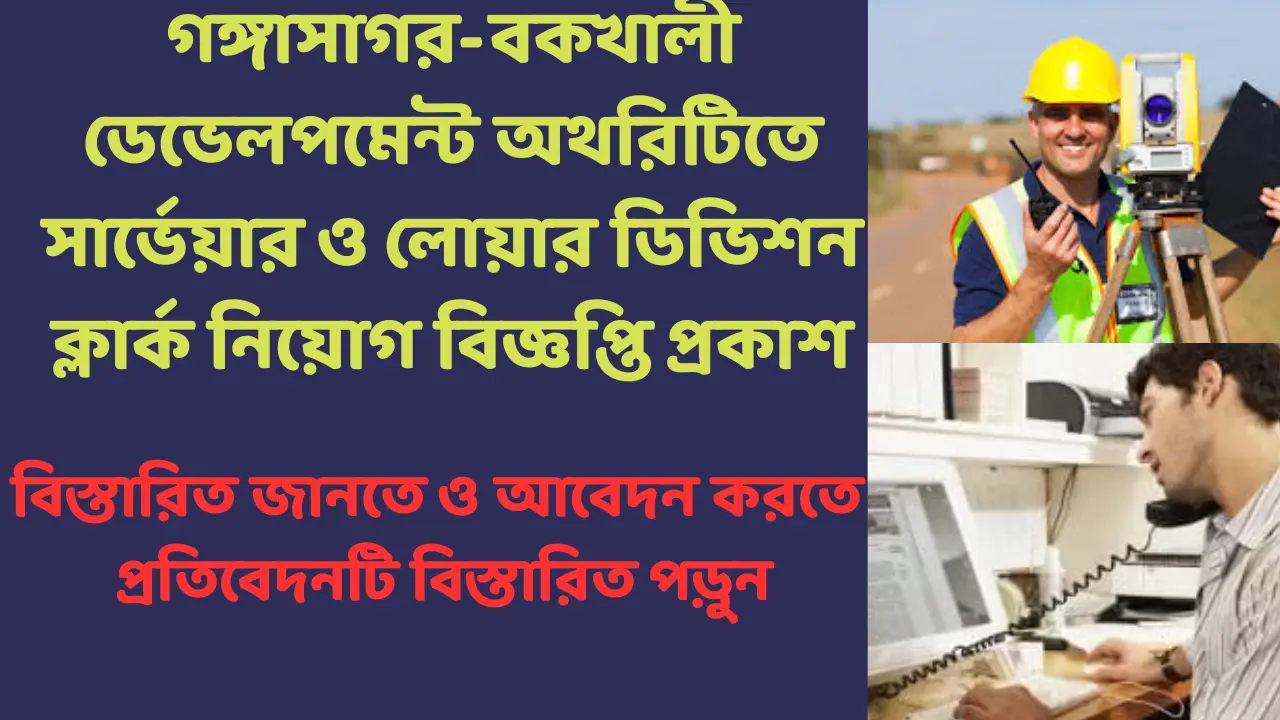 WBMSC Recruitment 2025