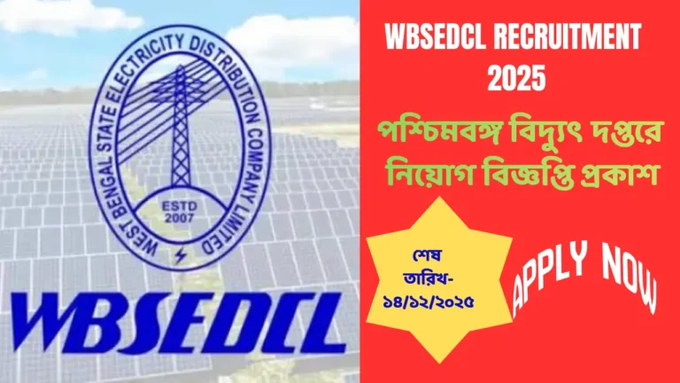WBSEDCL Recruitment 2025